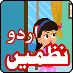 ikon Bachon Ki Urdu Nazmain 2017