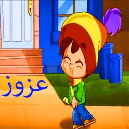 عزوز 1.0