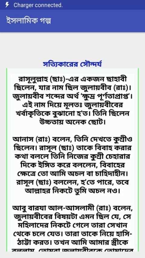 ইসলামিক গল্প 1 تصوير الشاشة