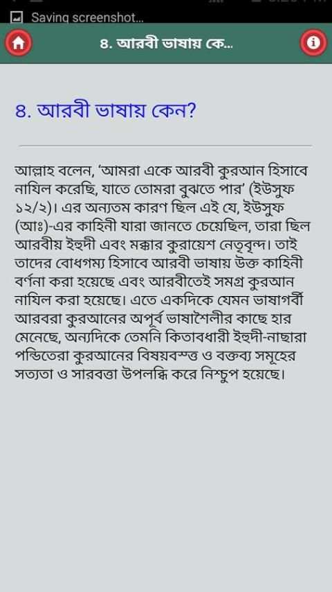 ইউসূফ নবীর কাহিণী screenshot 1