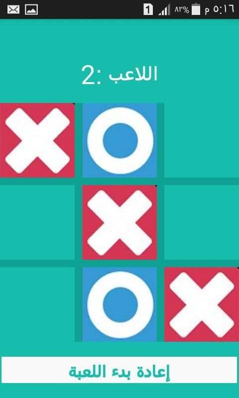لعبه اكس او - XO
‎ screenshot 5
