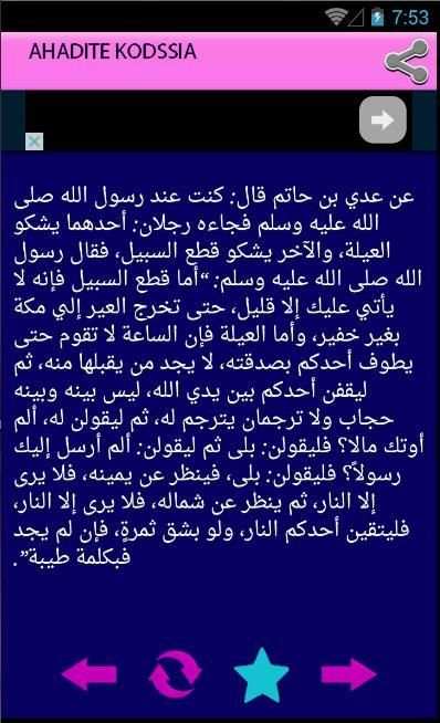 الأحاديث القدسية الصحيحة скриншот 2