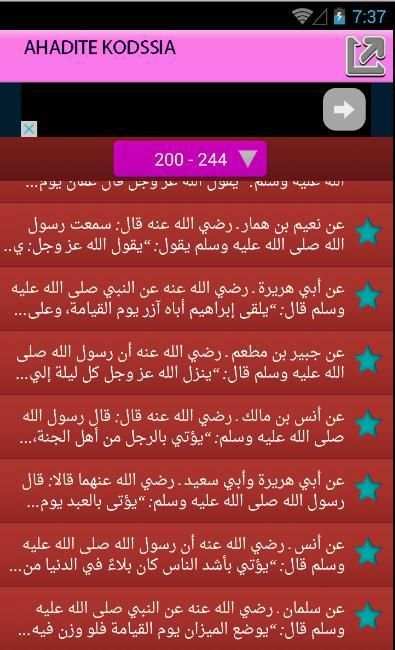 الأحاديث القدسية الصحيحة скриншот 3