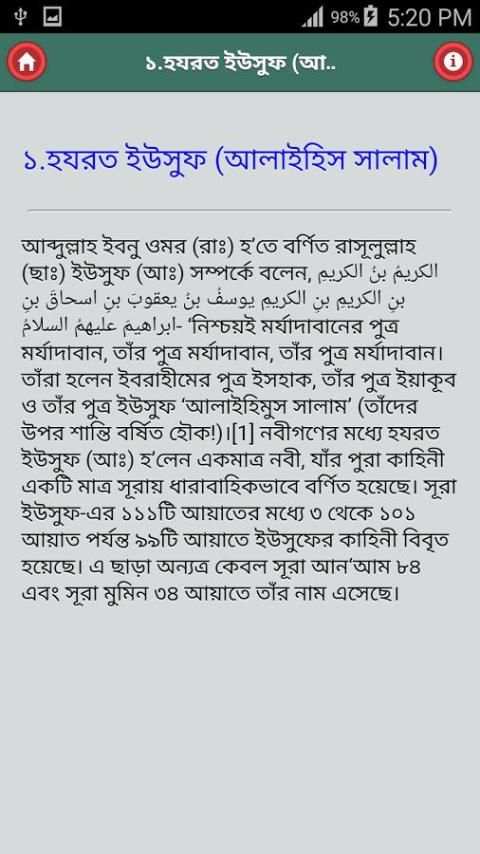 ইউসূফ নবীর কাহিণী скриншот 2