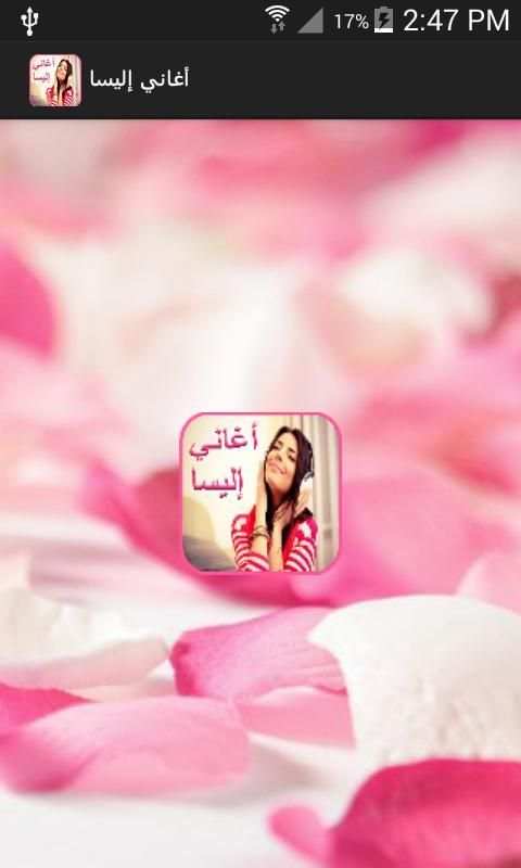 جميع أغاني إليسا 2017 screenshot 5
