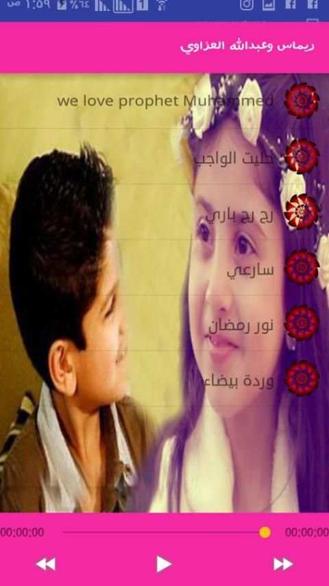 اغاني ريماس وعبدالله العزاوي screenshot 3