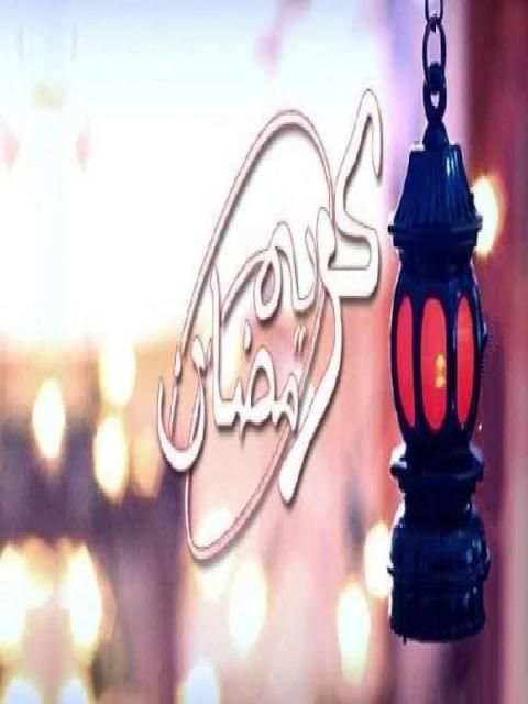 نصائح رمضانية 2017 screenshot 4