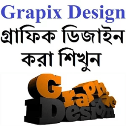 Grafix Design (গ্রাফিক ডিজাইন) иконка