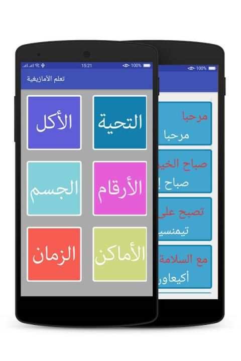 تعلم و تكلم الأمازيغية بسهولة screenshot 5