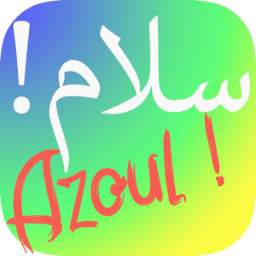 تعلم الأمازيغية 1.3