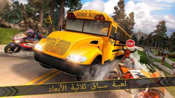 سباق حافلة ضد دراجة نارية 3 تصوير الشاشة