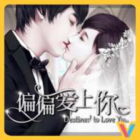 偏偏愛上你