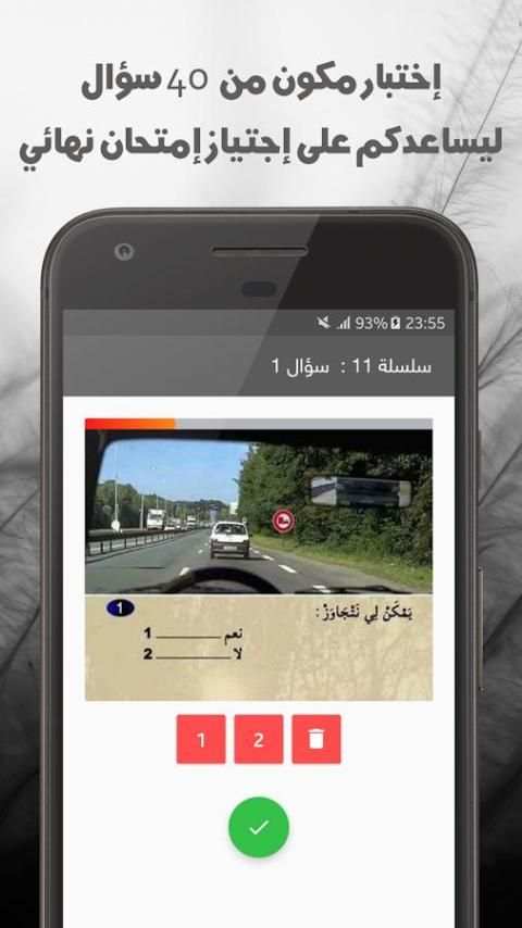 تعلم سياقة بالمغرب Sya9a Maroc скриншот 2