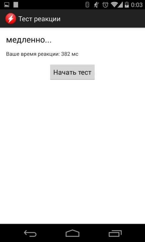 Тест реакции screenshot 1