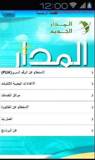 المدار الجديد screenshot 1