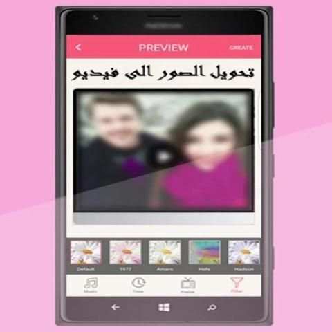 تحويل الصور إلى فيديو скриншот 2