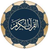 Quran Sound صوت القرآن