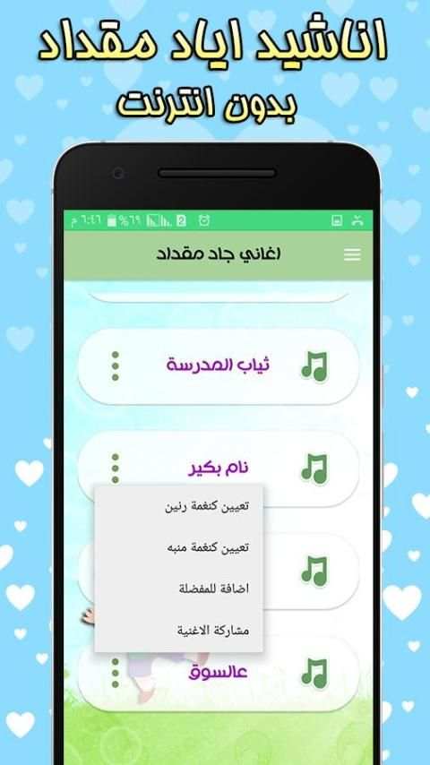 اناشيد اياد مقداد - طيور الجنة screenshot 3