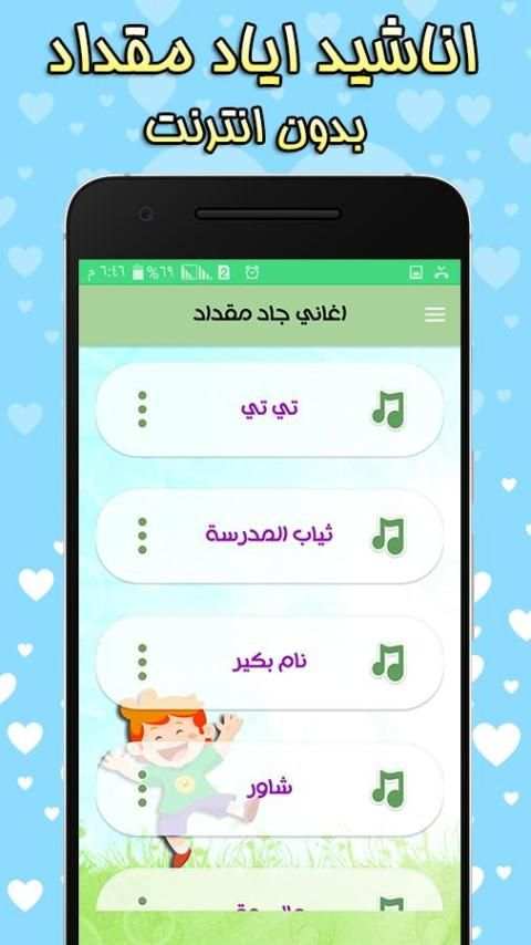 اناشيد اياد مقداد - طيور الجنة screenshot 4