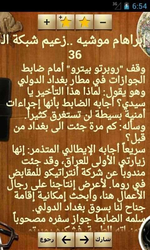 قصص جواسيس screenshot 1