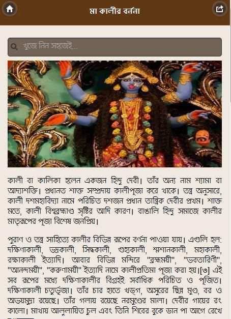 মা কালীর বর্ননা screenshot 1