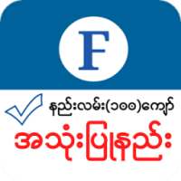 Myanmar Fb Guide on 9Apps
