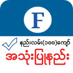 Myanmar FB Guide 1.2