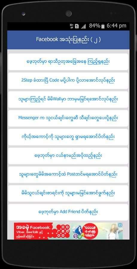Myanmar Fb Guide screenshot 3