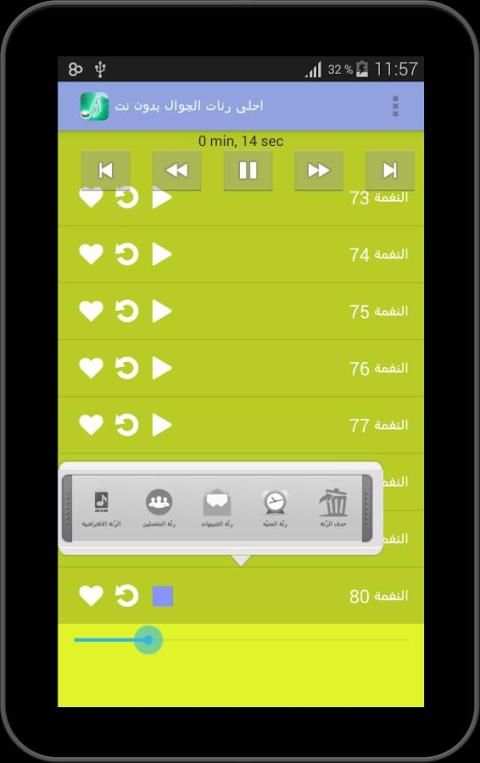 أحلى رنات الجوال بدون نت screenshot 2