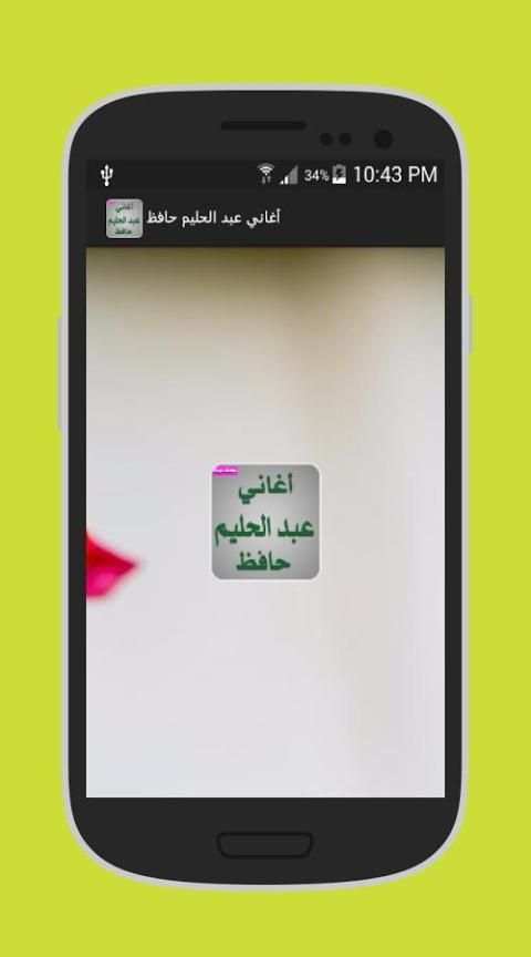 أغاني عبد الحليم حافظ 2017 screenshot 5