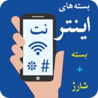 بسته های اینترنت on 9Apps