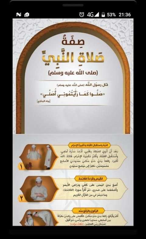 صفة الصلاة بالصور وبدون انترنت screenshot 2