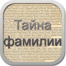 Тайна фамилии беспл. أيقونة