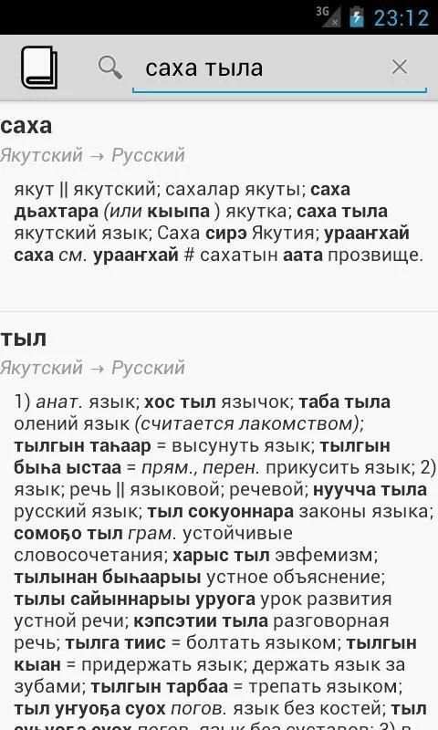 Sakha Tyla screenshot 2