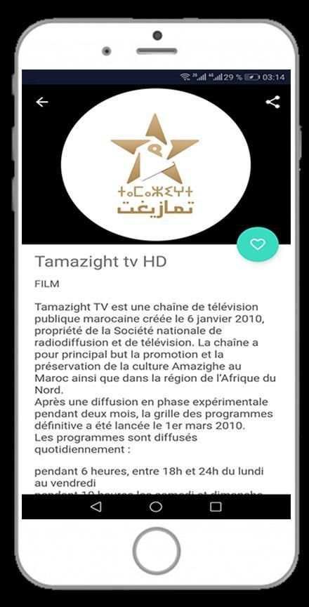 قنوات مغربية TV Maroc TNT screenshot 4
