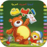 عالم الحروف on 9Apps