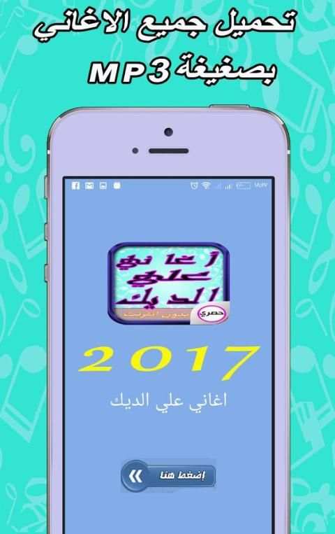 جديد علي الديك القالب غالب screenshot 5