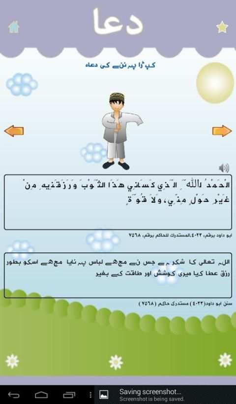 Dua دعا скриншот 1