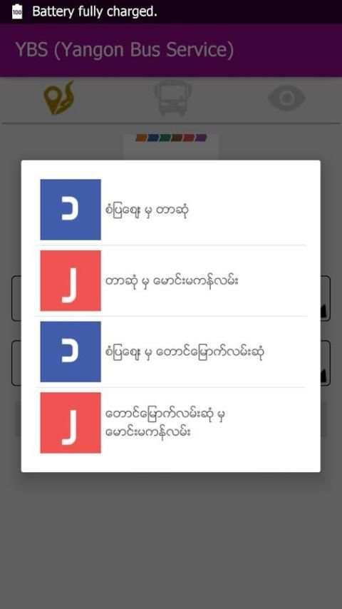 YBS(Yangon Bus Service) скриншот 4