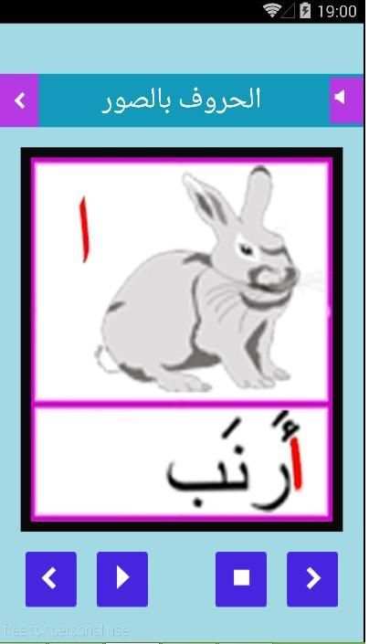 عالم الحروف screenshot 6