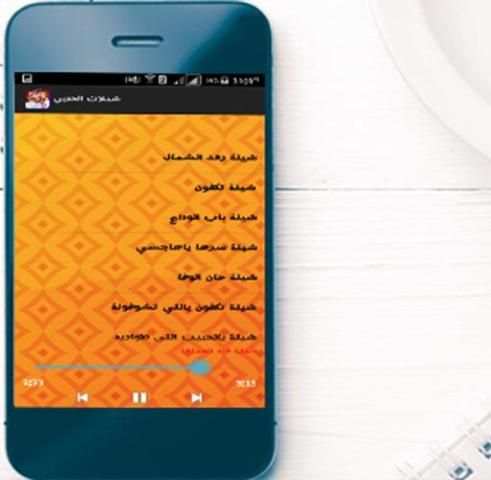 شيلات عبدالكريم الحربي 2017 screenshot 1