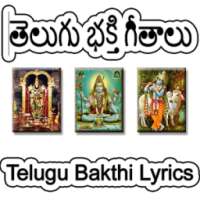Telugu Bhakthi Lyrics