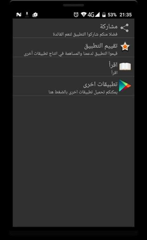 غسل الجنابة بدون انترنت screenshot 5