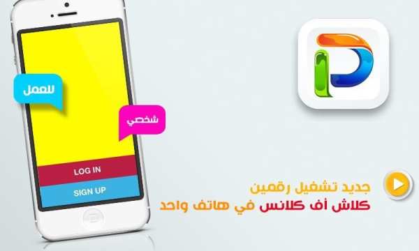 تشغيل رقمين واتس اب بهاتف واحد 3 تصوير الشاشة