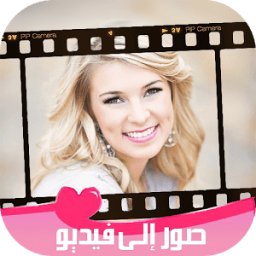 ikon جمع صورك في فيديو + موسيقى