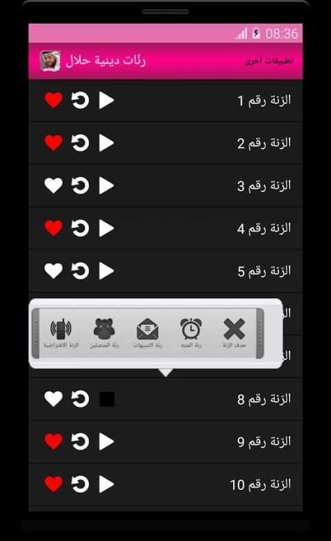 رنّات دينية حلال رائعة screenshot 2