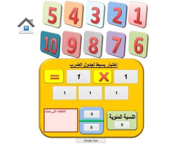 تعلم جدول الضرب скриншот 3