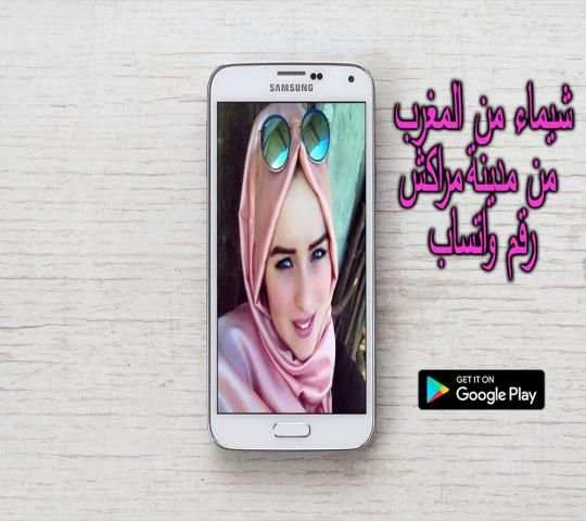 واتس اب مطلقات للزواج screenshot 2
