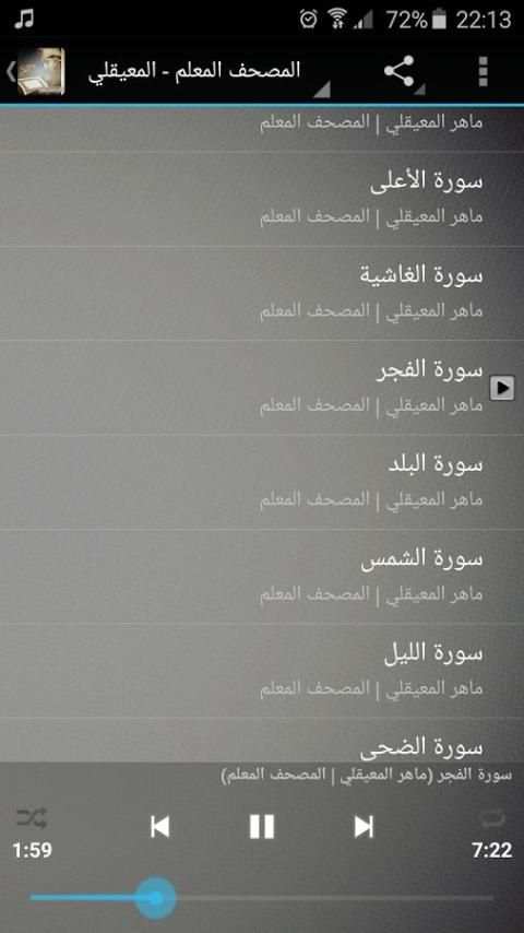 ماهر المعيقلي - المصحف للأطفال screenshot 6