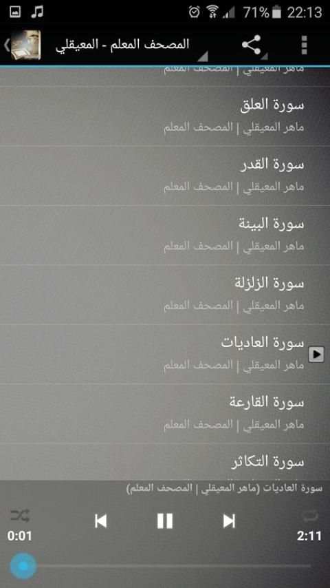ماهر المعيقلي - المصحف للأطفال screenshot 5